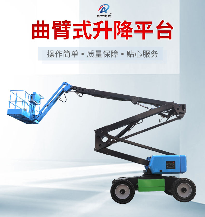 曲臂式升降平臺(tái)_01 曲臂式升降平臺(tái)_01